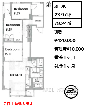 3LDK 79.24㎡  賃料¥420,000 管理費¥10,000 敷金1ヶ月 礼金1ヶ月 ７月上旬退去予定
