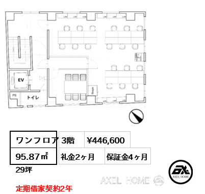 ワンフロア 95.87㎡  賃料¥446,600 礼金2ヶ月 定期借家契約2年　　