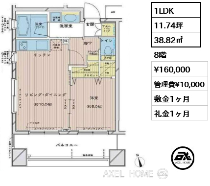 1LDK 38.82㎡  賃料¥160,000 管理費¥10,000 敷金1ヶ月 礼金1ヶ月 　