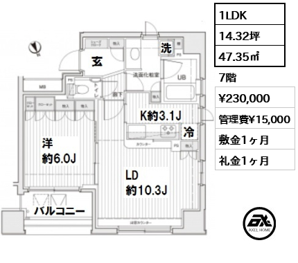 間取り3 1LDK 47.35㎡  賃料¥230,000 管理費¥15,000 敷金1ヶ月 礼金1ヶ月