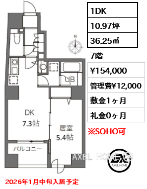 1DK 36.25㎡  賃料¥154,000 管理費¥12,000 敷金1ヶ月 礼金0ヶ月 2026年1月中旬入居予定