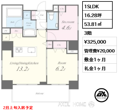 1SLDK 53.81㎡  賃料¥325,000 管理費¥20,000 敷金1ヶ月 礼金1ヶ月 2月上旬入居予定