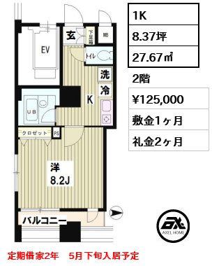 間取り3 1K 27.67㎡  賃料¥125,000 敷金1ヶ月 礼金2ヶ月 定期借家2年　5月下旬入居予定
