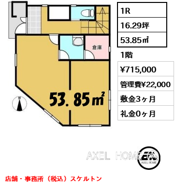 1R 53.85㎡  賃料¥715,000 管理費¥22,000 敷金3ヶ月 礼金0ヶ月 店舗・事務所（税込）スケルトン