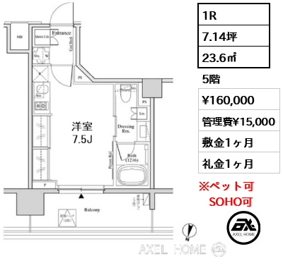 1R 23.6㎡  賃料¥160,000 管理費¥15,000 敷金1ヶ月 礼金1ヶ月 11月中旬入居予定　