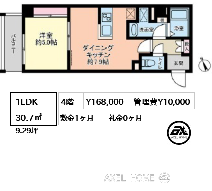 1LDK 30.7㎡  賃料¥168,000 管理費¥10,000 敷金1ヶ月 礼金0ヶ月 　
