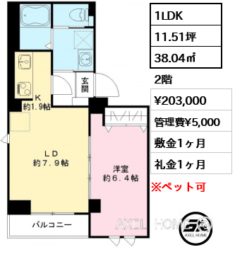 1LDK 38.04㎡  賃料¥203,000 管理費¥5,000 敷金1ヶ月 礼金1ヶ月