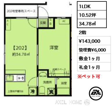 1LDK 34.78㎡  賃料¥143,000 管理費¥6,000 敷金1ヶ月 礼金1ヶ月 11月下旬入居予定