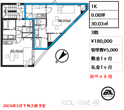1K 30.03㎡  賃料¥180,000 管理費¥5,000 敷金1ヶ月 礼金1ヶ月 2026年3月下旬入居予定