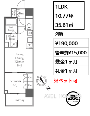 1LDK 35.61㎡  賃料¥190,000 管理費¥15,000 敷金1ヶ月 礼金1ヶ月