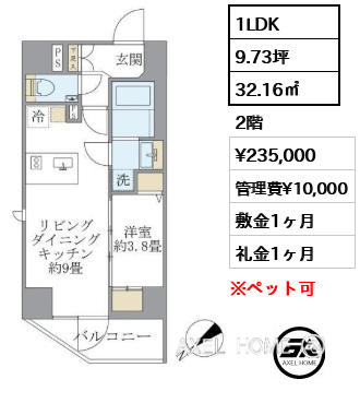 1LDK 32.16㎡  賃料¥235,000 管理費¥10,000 敷金1ヶ月 礼金1ヶ月
