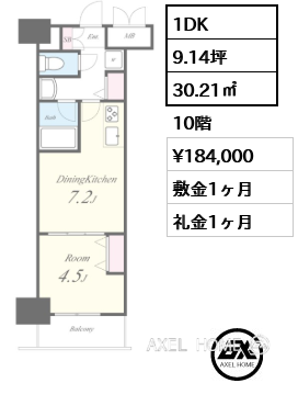 1DK 30.21㎡  賃料¥184,000 敷金1ヶ月 礼金1ヶ月