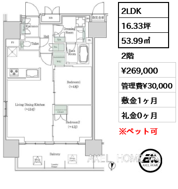 2LDK 53.99㎡  賃料¥269,000 管理費¥30,000 敷金1ヶ月 礼金0ヶ月