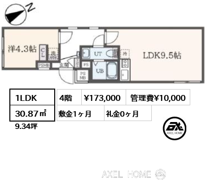 1LDK 30.87㎡  賃料¥173,000 管理費¥10,000 敷金1ヶ月 礼金0ヶ月 　　