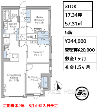 3LDK 57.31㎡  賃料¥344,000 管理費¥20,000 敷金1ヶ月 礼金1.5ヶ月 定期借家2年　5月中旬入居予定