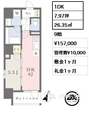 1DK 26.35㎡  賃料¥157,000 管理費¥10,000 敷金1ヶ月 礼金1ヶ月