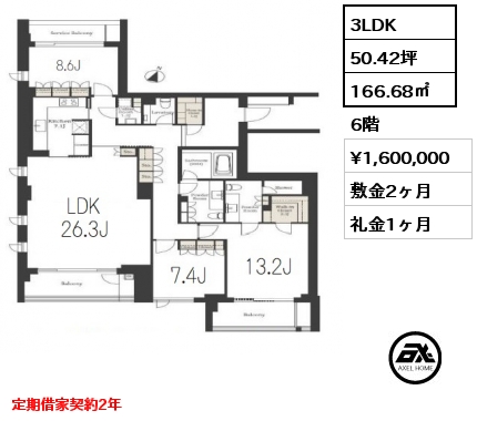 間取り3 3LDK 166.68㎡ 6階 賃料¥1,600,000 敷金2ヶ月 礼金1ヶ月 定期借家契約2年