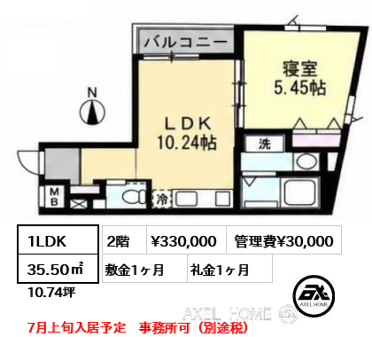 1LDK 35.50㎡  賃料¥330,000 管理費¥30,000 敷金1ヶ月 礼金1ヶ月 7月上旬入居予定　事務所可（別途税）