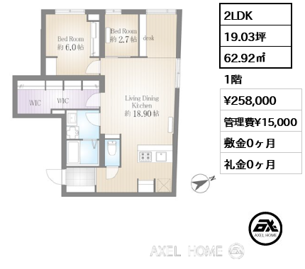 2LDK 62.92㎡  賃料¥258,000 管理費¥15,000 敷金0ヶ月 礼金0ヶ月