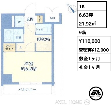 間取り3 1K 21.92㎡  賃料¥110,000 管理費¥12,000 敷金1ヶ月 礼金1ヶ月