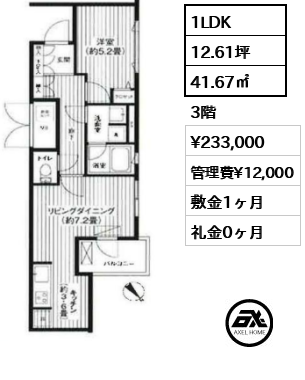 間取り3 1LDK 41.67㎡  賃料¥233,000 管理費¥12,000 敷金1ヶ月 礼金0ヶ月