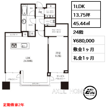間取り3 1LDK 45.44㎡  賃料¥680,000 敷金1ヶ月 礼金1ヶ月 定期借家2年