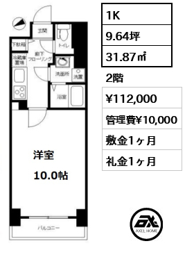 間取り3 1K 31.87㎡  賃料¥112,000 管理費¥10,000 敷金1ヶ月 礼金1ヶ月