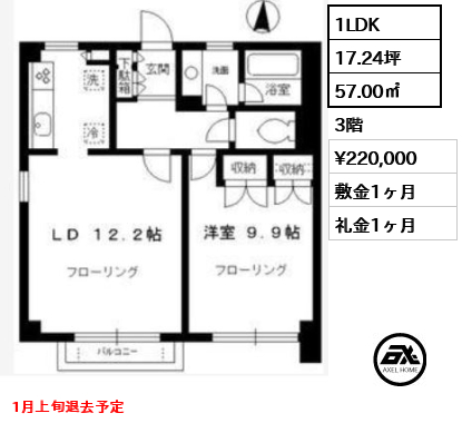 間取り3 1LDK 57.00㎡  賃料¥220,000 敷金1ヶ月 礼金1ヶ月 1月上旬退去予定