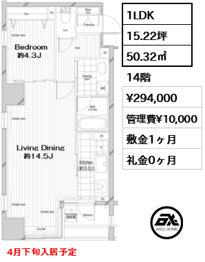 間取り3 1LDK 50.32㎡  賃料¥294,000 管理費¥10,000 敷金1ヶ月 礼金0ヶ月 4月下旬入居予定