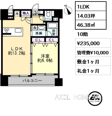 間取り3 1LDK 46.38㎡  賃料¥235,000 管理費¥10,000 敷金1ヶ月 礼金1ヶ月
