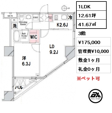 間取り3 1LDK 41.67㎡ 3階 賃料¥175,000 管理費¥10,000 敷金1ヶ月 礼金0ヶ月