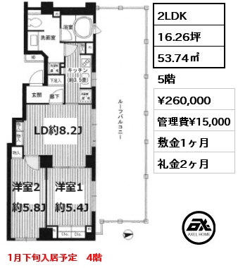 間取り3 2LDK 53.74㎡ 5階 賃料¥260,000 管理費¥15,000 敷金1ヶ月 礼金2ヶ月 1月下旬入居予定　4階