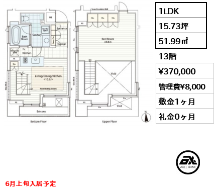 間取り3 1LDK 51.99㎡  賃料¥370,000 管理費¥8,000 敷金1ヶ月 礼金0ヶ月 6月上旬入居予定