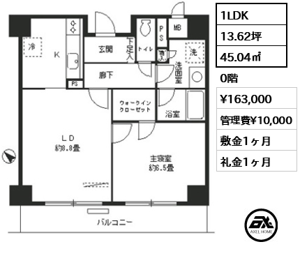 間取り3 1LDK 45.04㎡  賃料¥163,000 管理費¥10,000 敷金1ヶ月 礼金1ヶ月