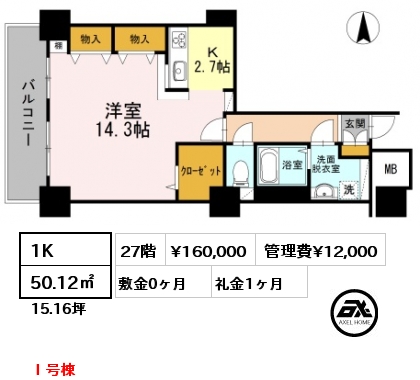 間取り3 1DK 45.37㎡ 15階 賃料¥149,000 管理費¥12,000 敷金0ヶ月 礼金1ヶ月 Ⅰ号棟　　　　