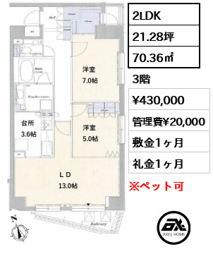 間取り3 2LDK 70.36㎡  賃料¥430,000 管理費¥20,000 敷金1ヶ月 礼金1ヶ月 　　　　　　　　　　　　　　