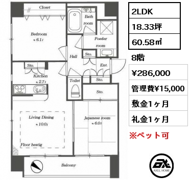 間取り3 2LDK 60.58㎡ 8階 賃料¥286,000 管理費¥15,000 敷金1ヶ月 礼金1ヶ月