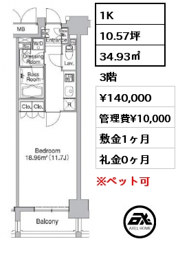 間取り3 1K 34.93㎡ 3階 賃料¥140,000 管理費¥10,000 敷金1ヶ月 礼金1ヶ月 　　