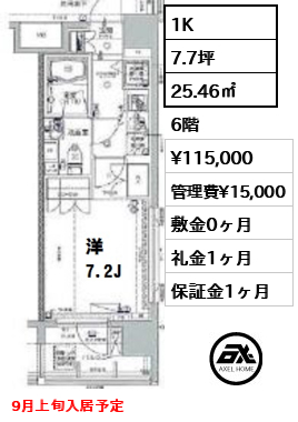 間取り3 1K 25.46㎡  賃料¥115,000 管理費¥15,000 敷金0ヶ月 礼金1ヶ月 9月上旬入居予定