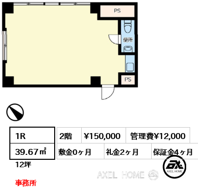 間取り3 1R 39.67㎡  賃料¥150,000 管理費¥12,000 敷金0ヶ月 礼金2ヶ月 事務所