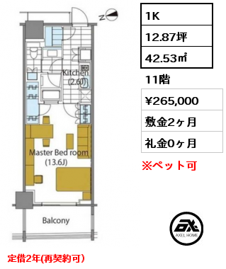 アネックス 1K 42.53㎡ 4階 賃料¥215,000 敷金2ヶ月 礼金0ヶ月 アネックス棟　定借2年(再契約可）　　　　　