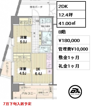 間取り3 2DK 41.00㎡ 8階 賃料¥180,000 管理費¥10,000 敷金1ヶ月 礼金1ヶ月 7月下旬入居予定