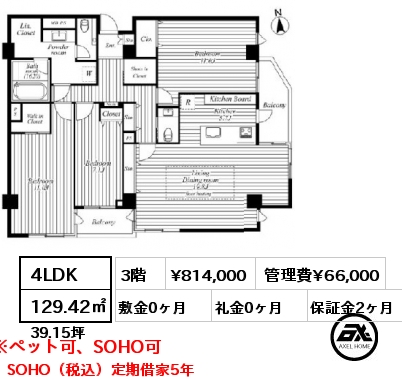 間取り3 4LDK 129.42㎡ 3階 賃料¥814,000 管理費¥66,000 敷金0ヶ月 礼金0ヶ月 定期借家5年