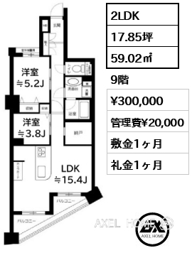 間取り3 2LDK 59.02㎡  賃料¥300,000 管理費¥20,000 敷金1ヶ月 礼金1ヶ月