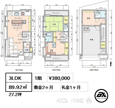 3LDK 89.92㎡  賃料¥380,000 敷金2ヶ月 礼金1ヶ月