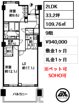 間取り3 2LDK 109.76㎡  賃料¥940,000 敷金1ヶ月 礼金1ヶ月
