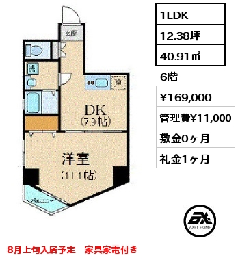 1LDK 40.91㎡ 6階 賃料¥159,000 管理費¥11,000 敷金0ヶ月 礼金1ヶ月
