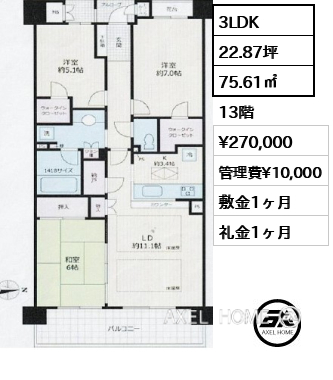 間取り3 3LDK 75.61㎡  賃料¥270,000 管理費¥10,000 敷金1ヶ月 礼金1ヶ月