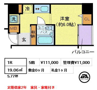 間取り3 1R 19.06㎡  賃料¥111,000 管理費¥11,000 敷金0ヶ月 礼金1ヶ月 定期借家2年　家具・家電付き