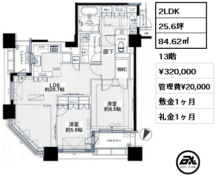 間取り3 2LDK 84.62㎡ 13階 賃料¥320,000 管理費¥20,000 敷金1ヶ月 礼金1ヶ月 　